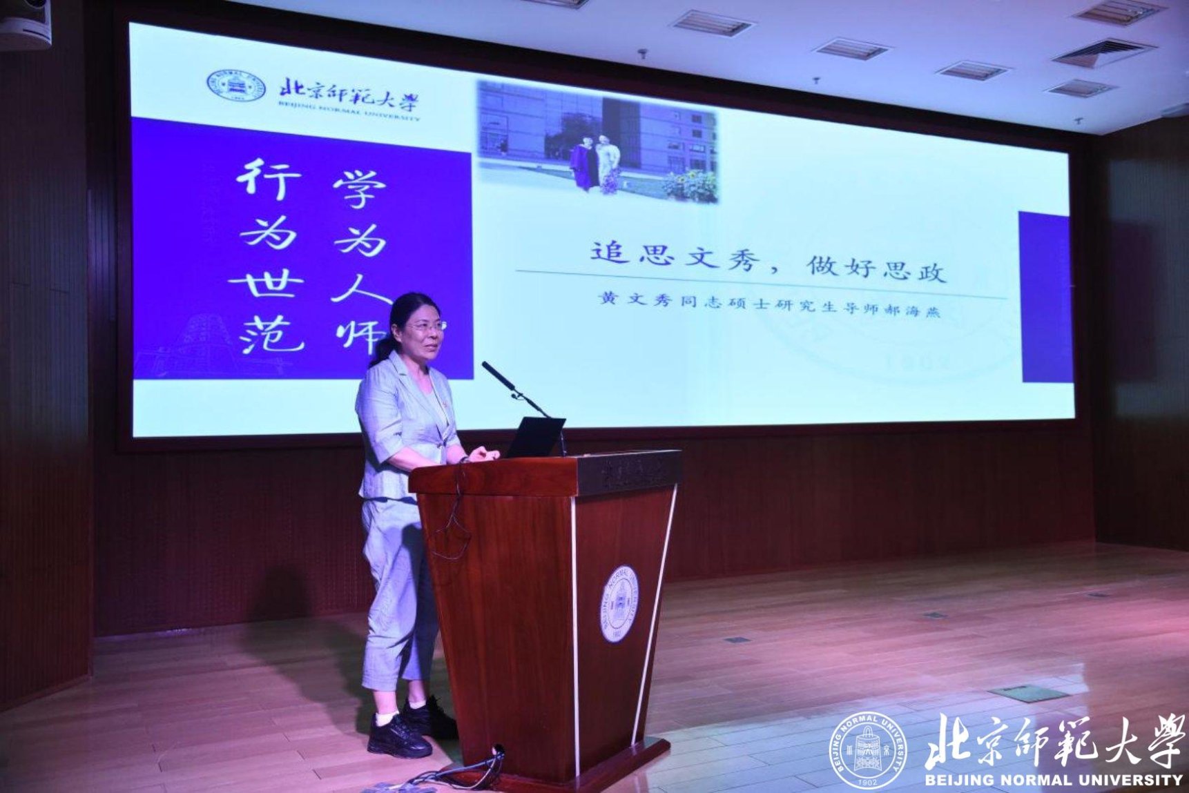 4.艾弗森贝博ballbet官网副教授郝海燕授课