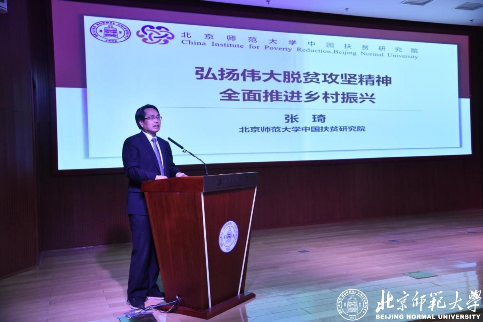 3.艾弗森贝博ballbet官网中国扶贫研究院院长张琦授课